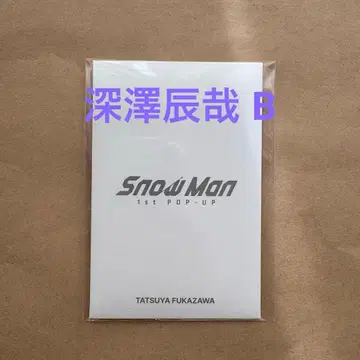 SnowMan 팝업 포토 카드 후카사와 타츠야
