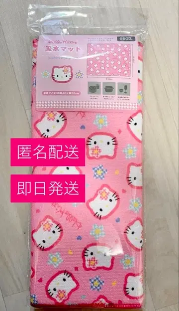 키티 카오하나 흡수 매트 익명 배송