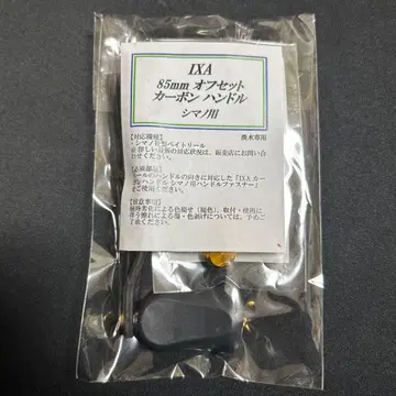 IXA 카본 핸들 시마노 85mm 왼쪽 핸들용 골드