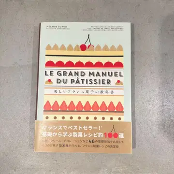 아름다운 프랑스 과자 교과서