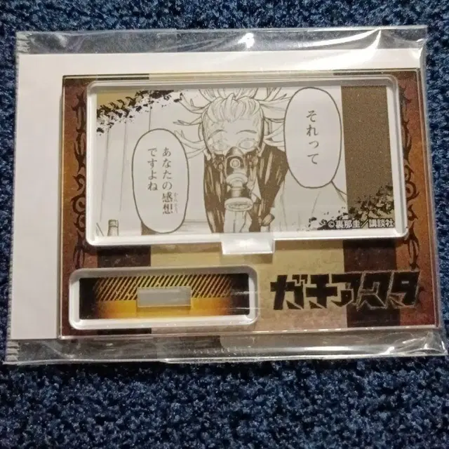 가치아쿠타 타무지 츠타야 아크릴 스탠드