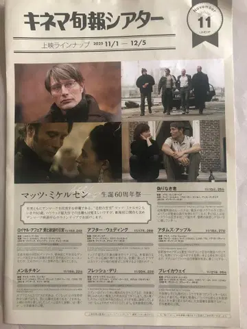 매즈 미켈슨 탄생 60주년 기념 영화 특전 트레이딩 카드 전단지