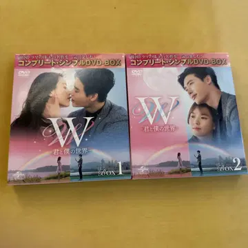 W 너와 나의 세계 DVD-BOX 1&2