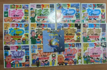 왜왜 퀴즈 그림책 & 키즈 탐정 시리즈 낮과 밤 총 13권 세트 일괄