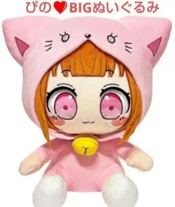 치로피노 BIG 앉은 봉제 인형 피노