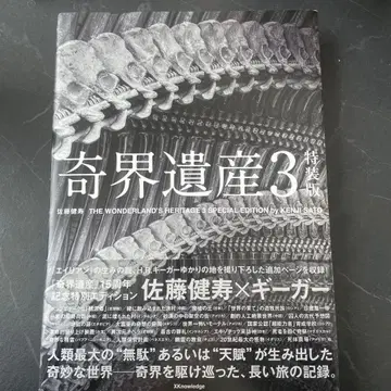 새상품 미개봉 기괴유산 3 특장판