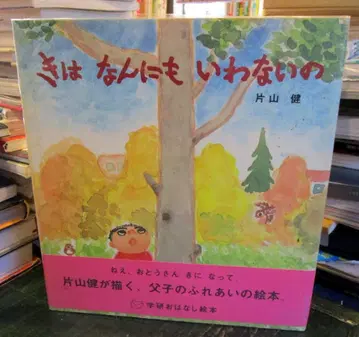 꽃은 아무 말도 하지 않아요 <학연 이야기 그림책>