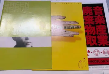 GREEN NERVE VOL.1-3 히라사와 스스무 P-MODEL 개정