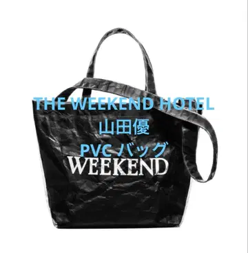 새상품급 THE WEEKEND HOTEL 야마다 유 위크엔드 백