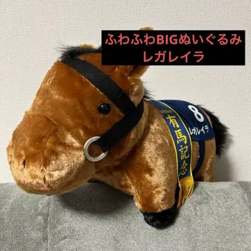 서러브레드 컬렉션 복슬복슬 BIG 봉제 인형 (레가레이라)