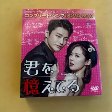 너를 기억해 DVD BOX