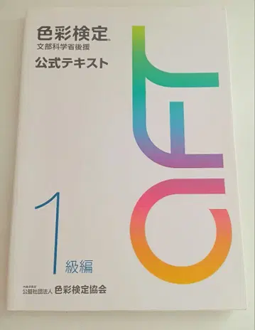 색채 공식 텍스트 AFT 1급