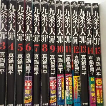 쿠죠의 대죄 3권 ~ 15권 세트