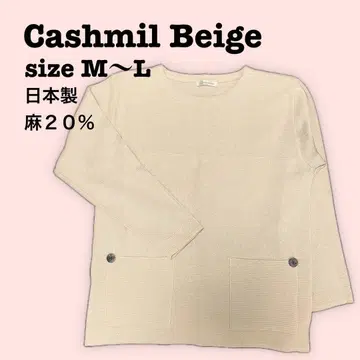 캐시밀 베이지 긴팔 상의 M~L