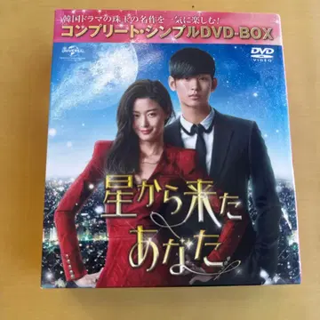 별에서 온 그대