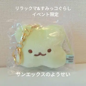 리락쿠마&스미코구라시 이벤트 한정판 산엑스의 요정