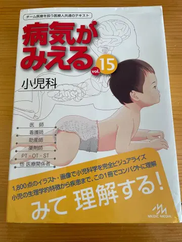 병이 보이는 소아과 vol.15 제1판