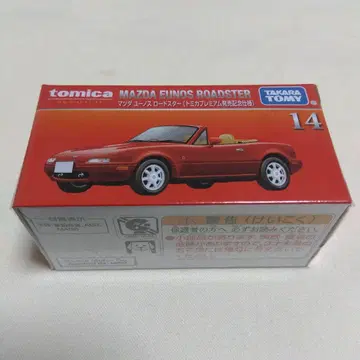 토미카 프리미엄 마쓰다 유노스 로드스터 14
