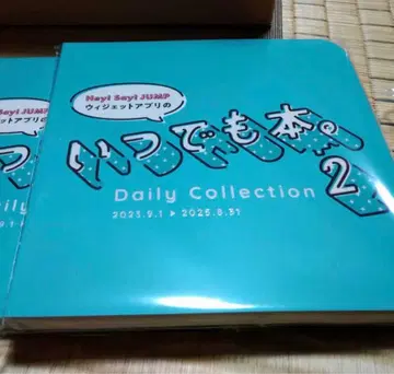 [ 미개봉 새상품 ] Hey!Say!JUMP 언제나 도서 2