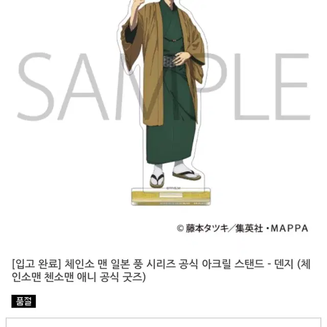 체인소맨 일본풍 아크릴 스탠드 덴지