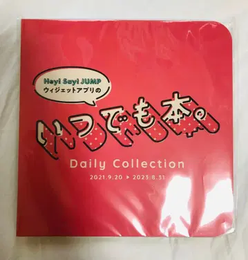 Hey! Say! JUMP 언제나 도서 pull up 카드 굿즈