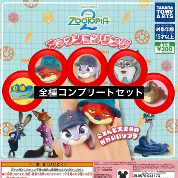 [ 미사용 새상품 ] 주토피아 패션 반지 컴프 세트