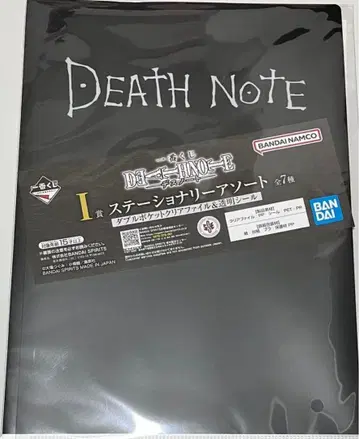 DEATHNOTE 제일복권 I상 문구류 모듬 클리어 파일