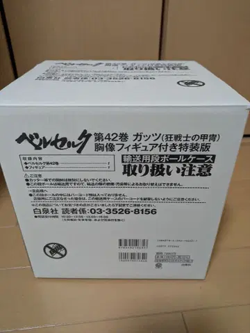 베르세르크 제42권 특장판 피규어 포함 (코믹 없음)
