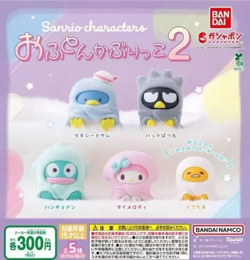 산리오 캐릭터즈 이불 뒤집어쓰기 2 전 5종 세트