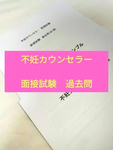 불임 카운슬러 체외수정 코디네이터 [면접시험] 기출문제집