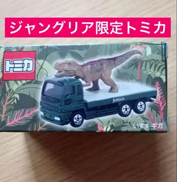 토미카 다이너소어 트랙 공룡 포함 정글리아