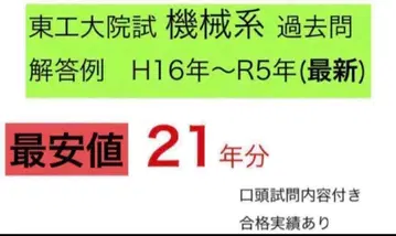 [최저가] 도쿄공업대학교 대학원 시험 기출문제 및 해답 21년분