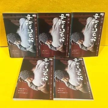 아버지의 등 DVD 전 5권 전권 세트 야쿠쇼 코지 타무라 마사카즈