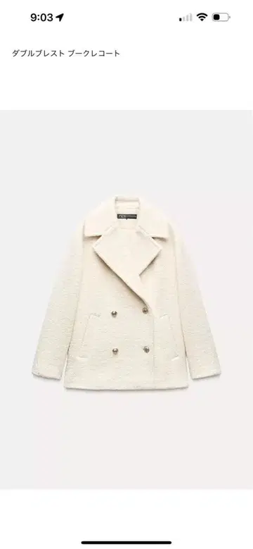 아이보리 더블 브레스트 울 코트