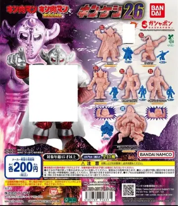 근육맨 근육케시 26 노멀 전 12종 세트