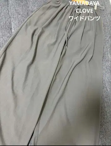 야마다야*그레이*로브 와이드 팬츠
