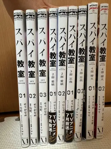 스파이 교실 코믹 세트