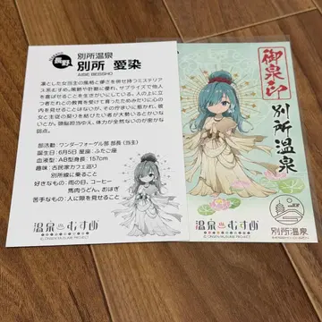 온천무스메 벳쇼 미즈인