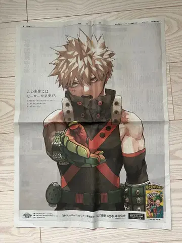 바쿠고 카츠키 신문 광고 나의 히어로 아카데미아 히로아카