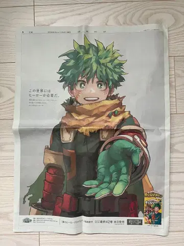 히로아카 최종권 기념 신작 전면 광고 미도리야 이즈쿠