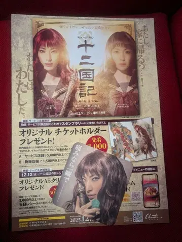 히비야 샹테 콜라보 12국기 코스터 뮤지컬 무대 유카 리