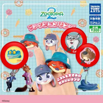 주토피아 가챠가챠 패션 반지