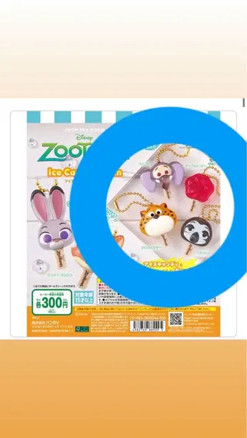 주토피아 아이스캔디 키링 4종 세트