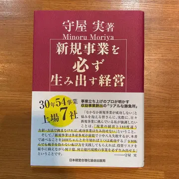 신규 사업을 반드시 창출하는 경영