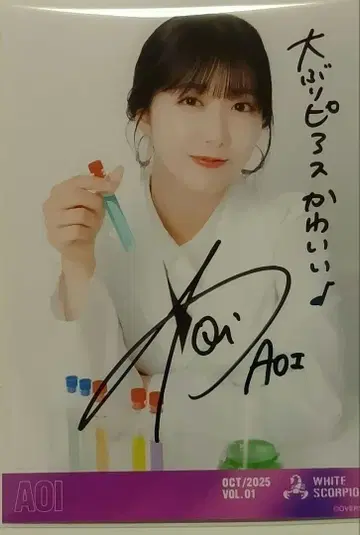 AOI 친필 사인 흰 옷 의상 브로마이드 화이트 스콜피온