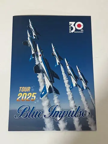 블루 임펄스 2025년 30주년 기념 팜플렛