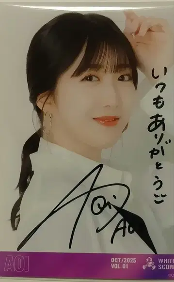 AOI 친필 사인 흰 옷 의상 브로마이드 화이트 스콜피온
