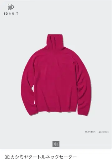 유니클로 3D 캐시미어 터틀넥 스웨터 핑크