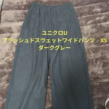 완판템 UNIQLOU 브러쉬드 맨투맨 와이드 팬츠 XS