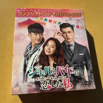 지킬 앤 하이드에 사랑한 나 DVD-BOX